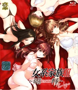 女系家族III